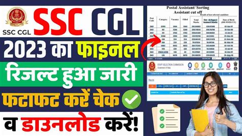 ssc cgl final result 2023.